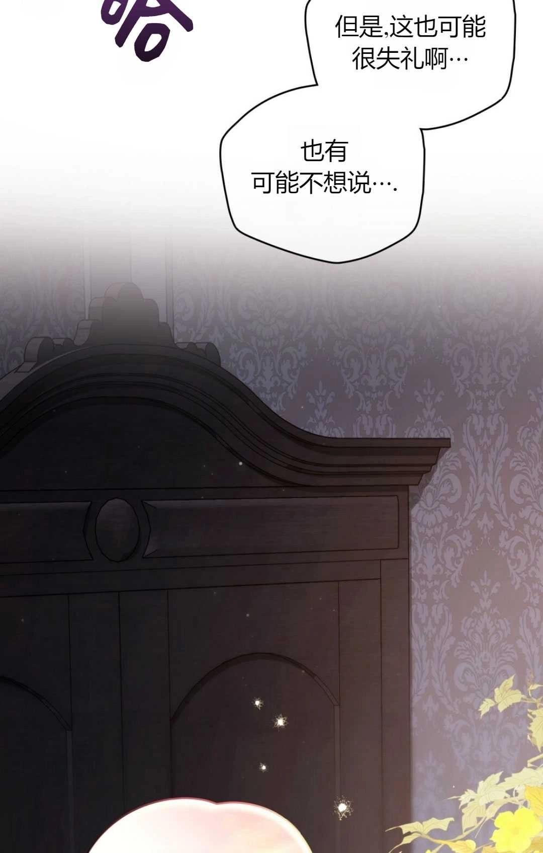 《艾凡杰琳的剑》第31话 第16页