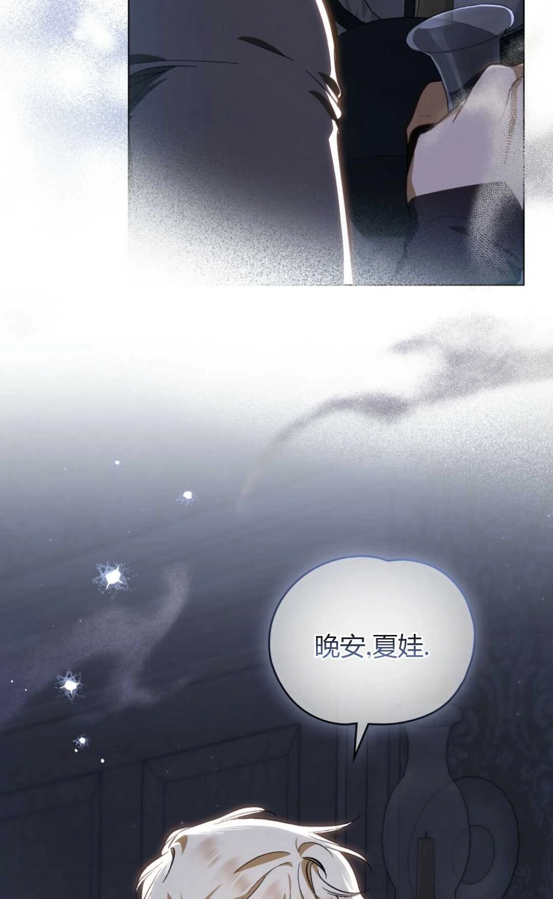 《艾凡杰琳的剑》第31话 第31页
