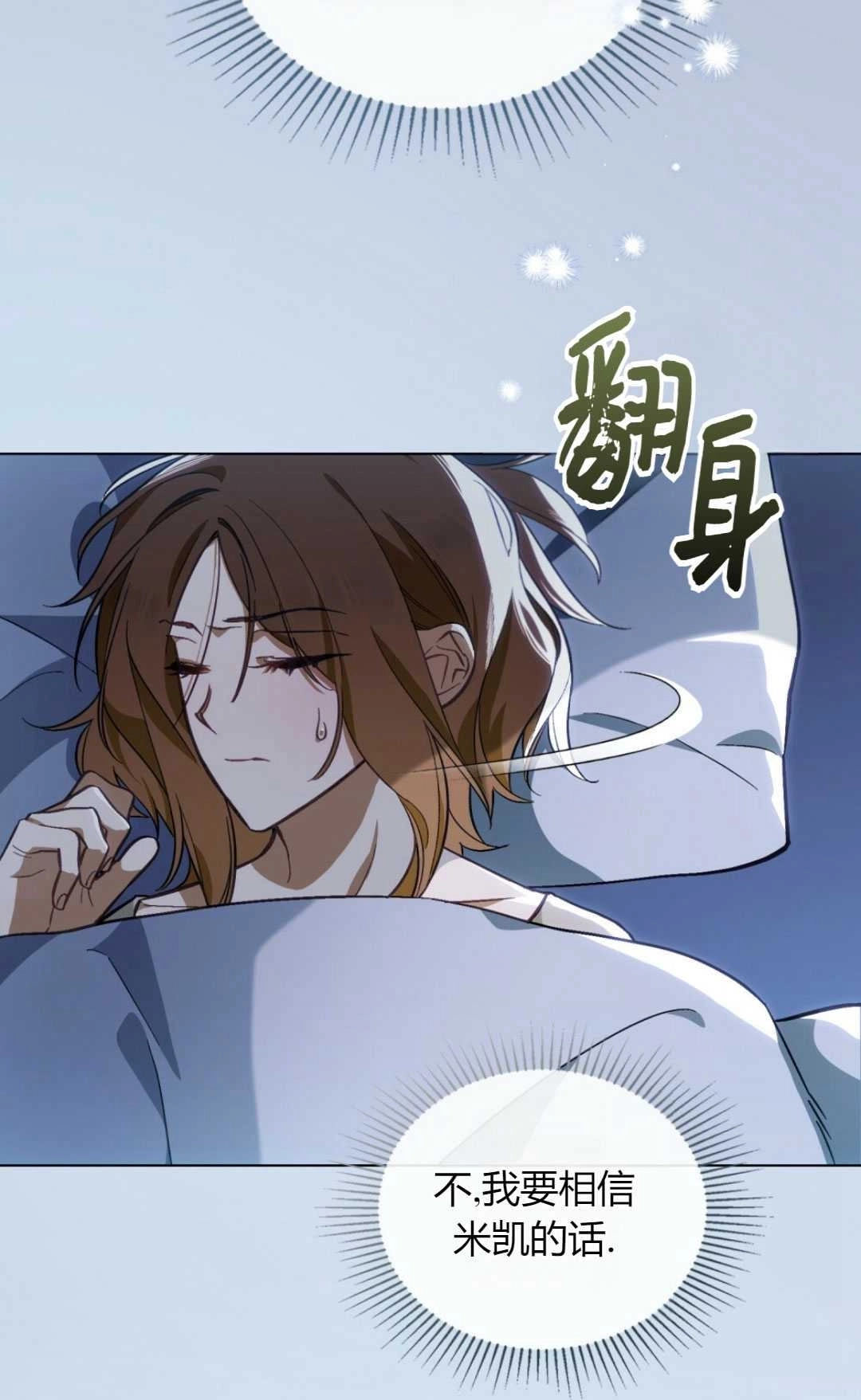 《艾凡杰琳的剑》第31话 第38页