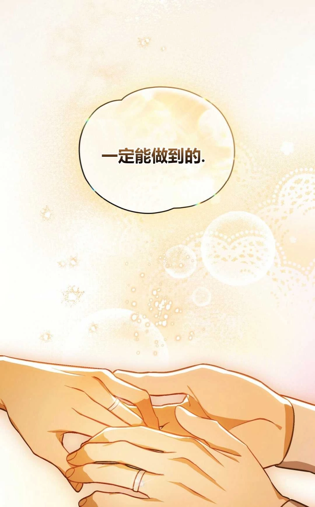 《艾凡杰琳的剑》第31话 第60页
