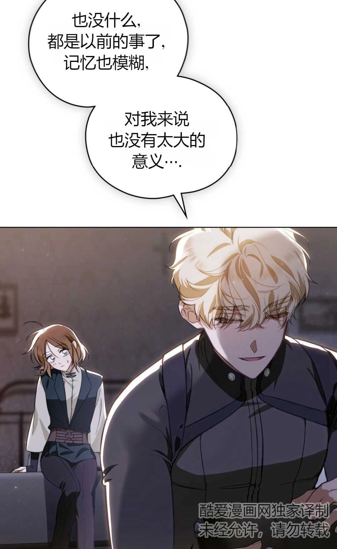 《艾凡杰琳的剑》第31话 第7页