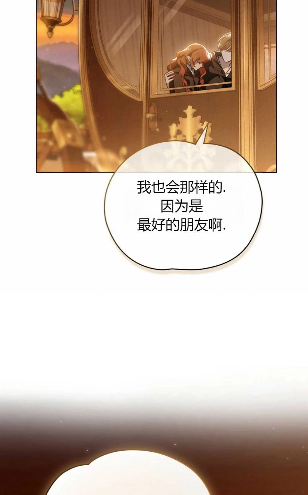《艾凡杰琳的剑》第31话 第56页