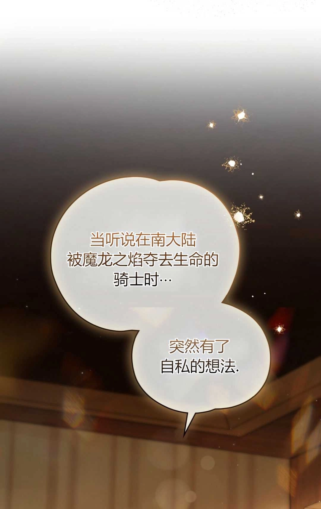 《艾凡杰琳的剑》第31话 第52页