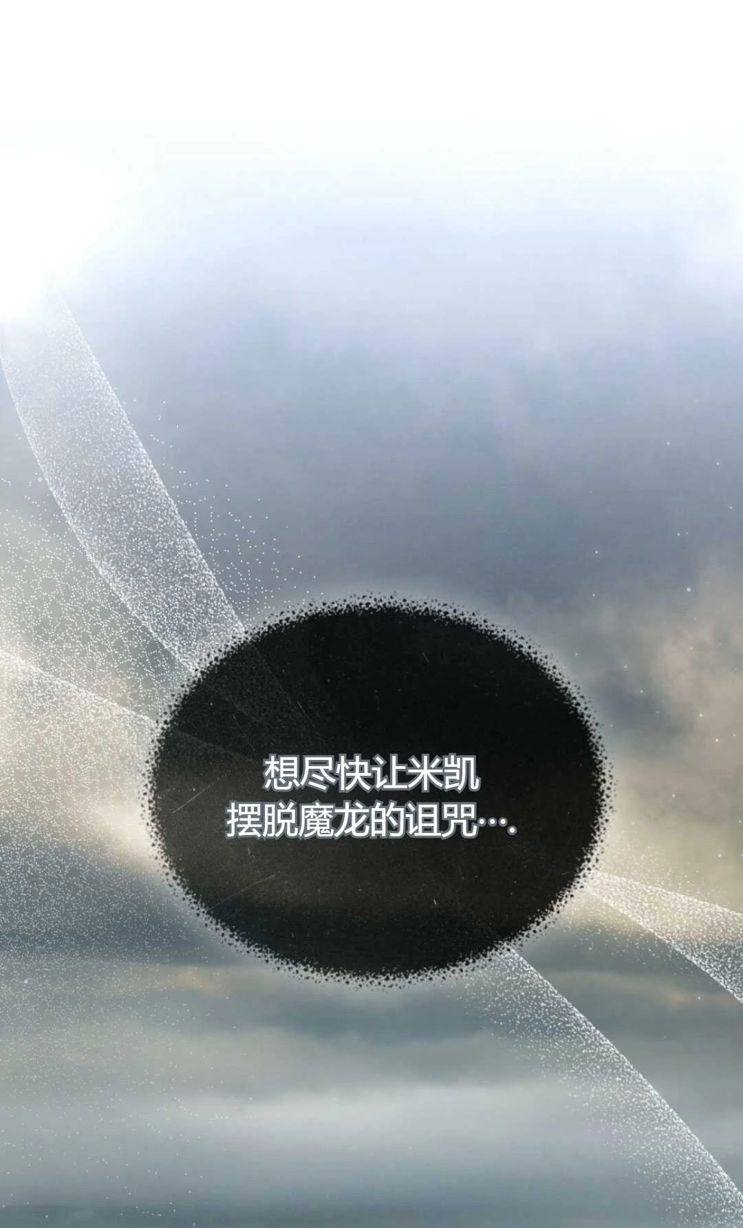 《艾凡杰琳的剑》第31话 第77页