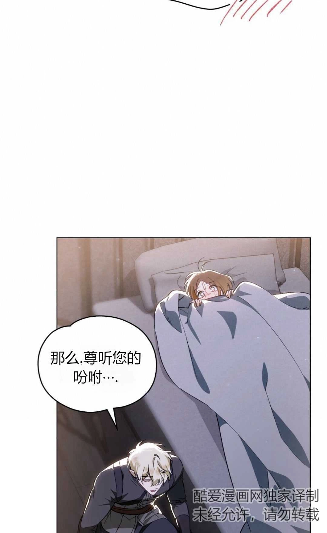 《艾凡杰琳的剑》第31话 第28页