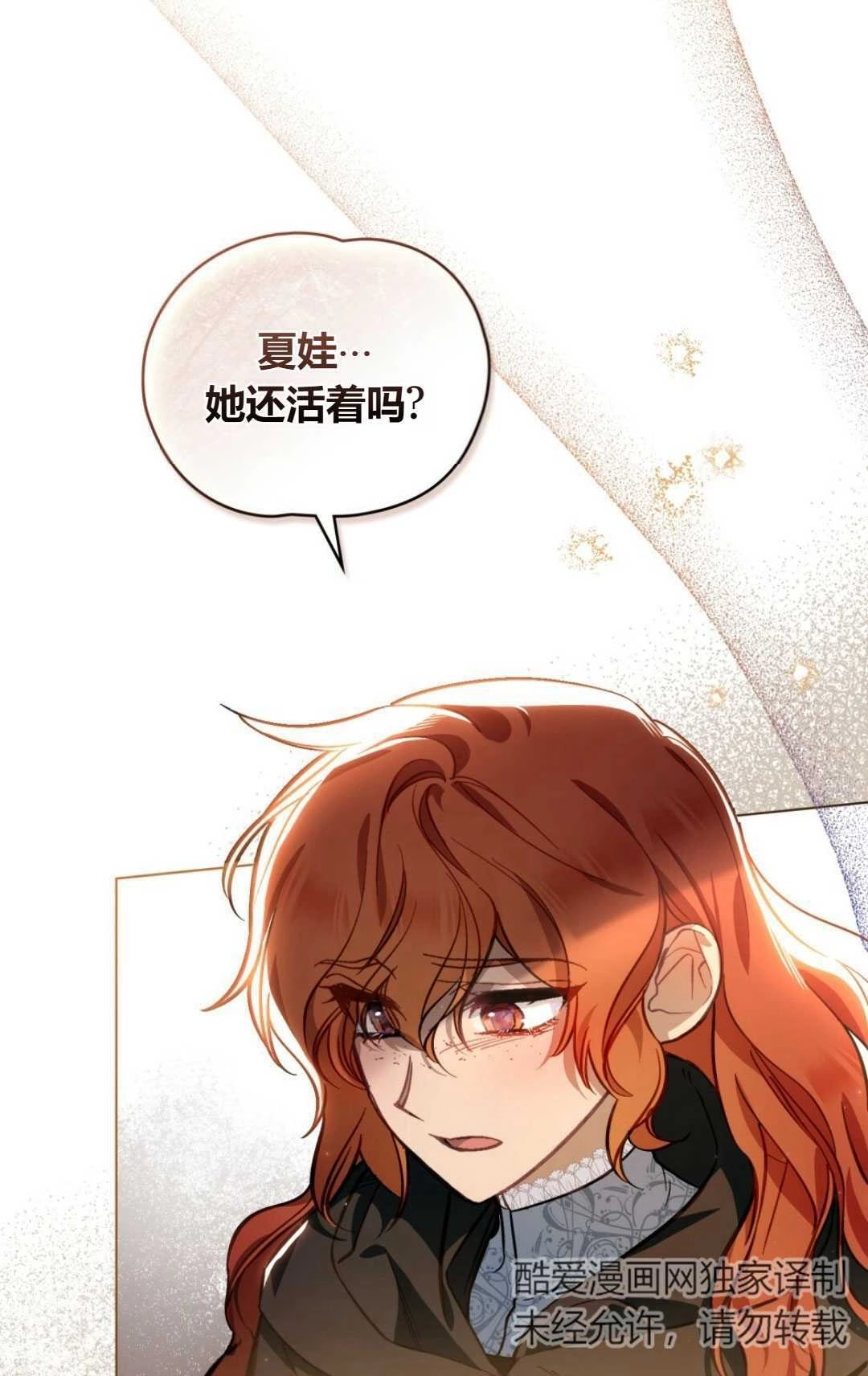 《艾凡杰琳的剑》第31话 第50页