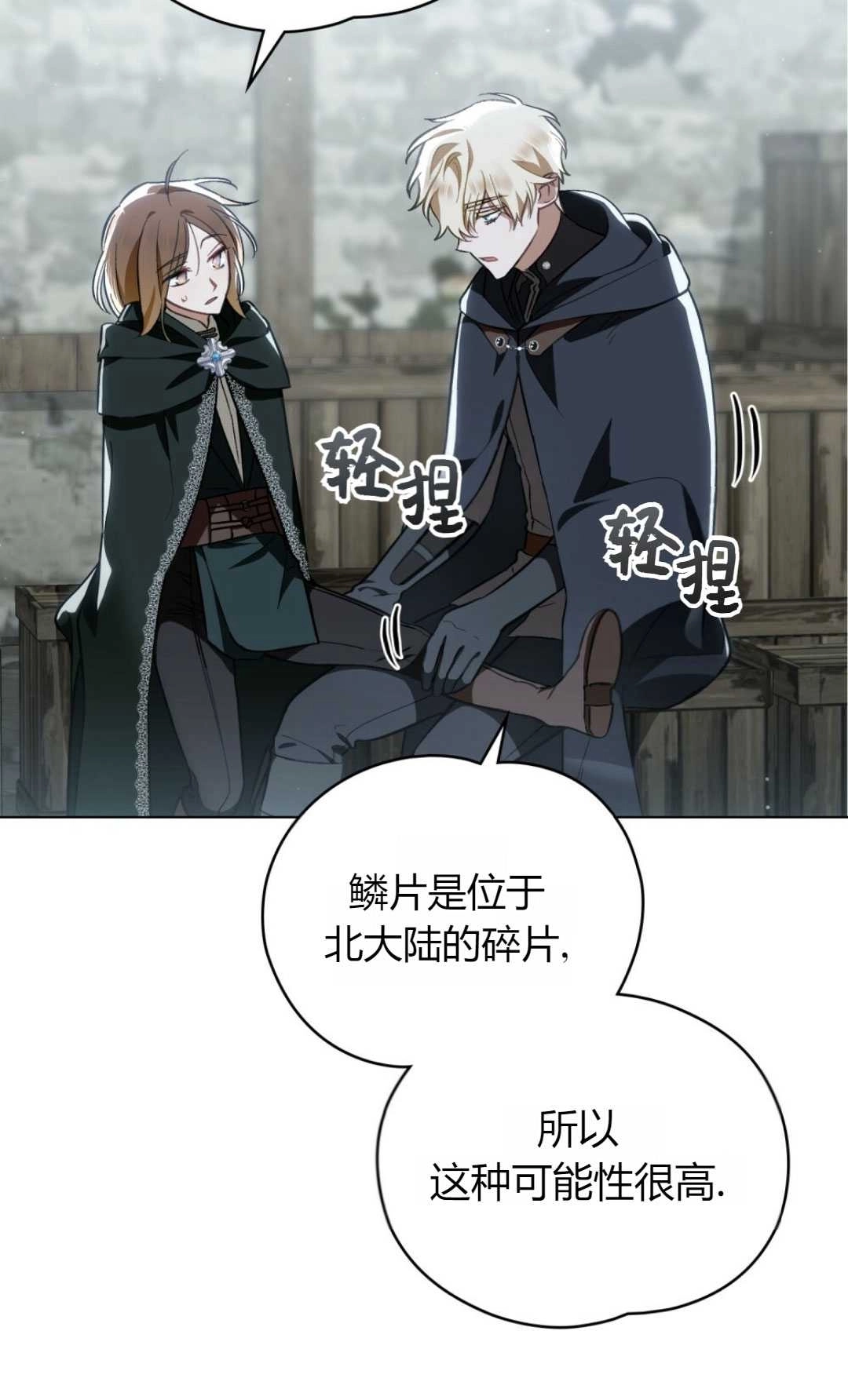 《艾凡杰琳的剑》第31话 第72页