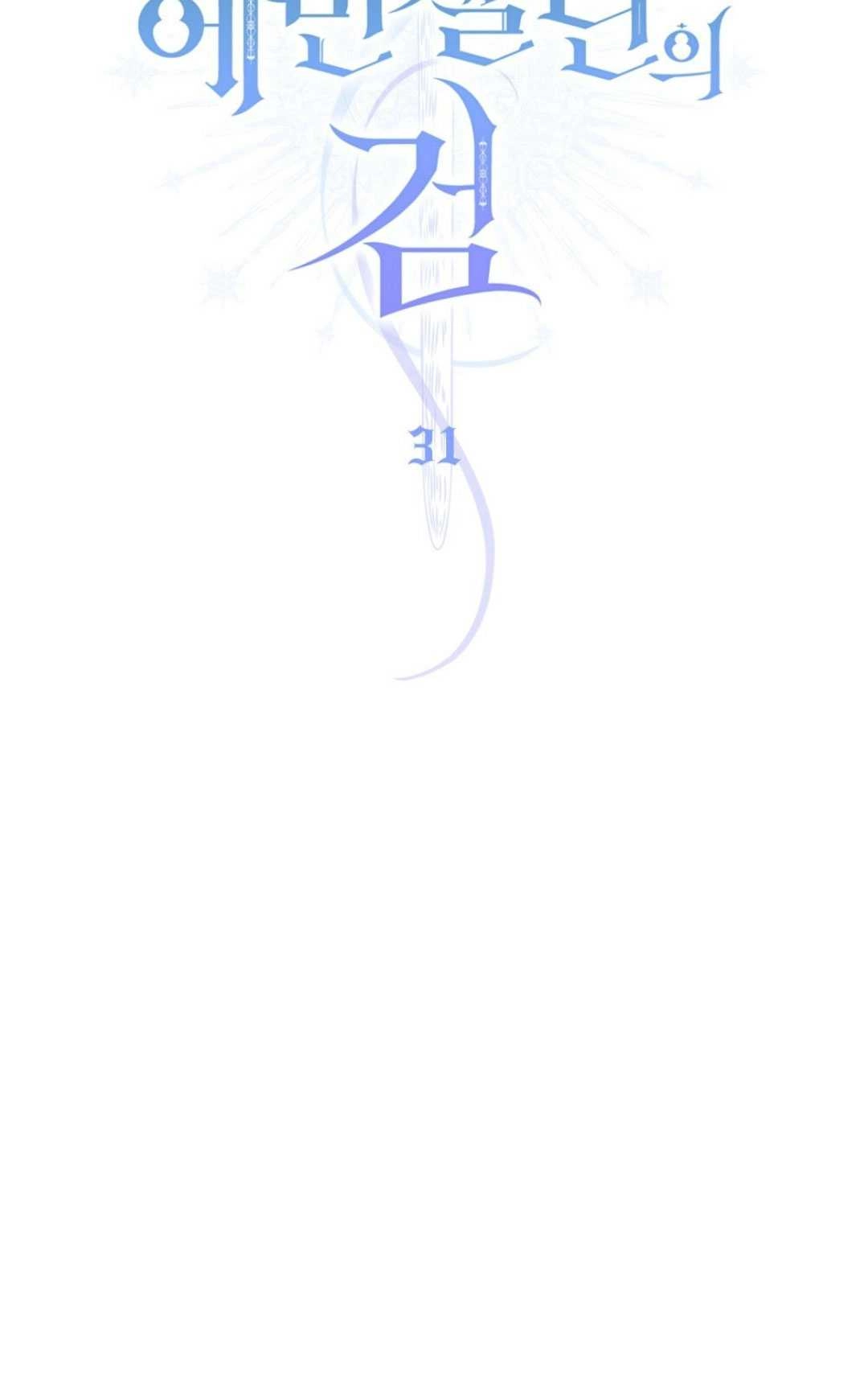 《艾凡杰琳的剑》第31话 第44页