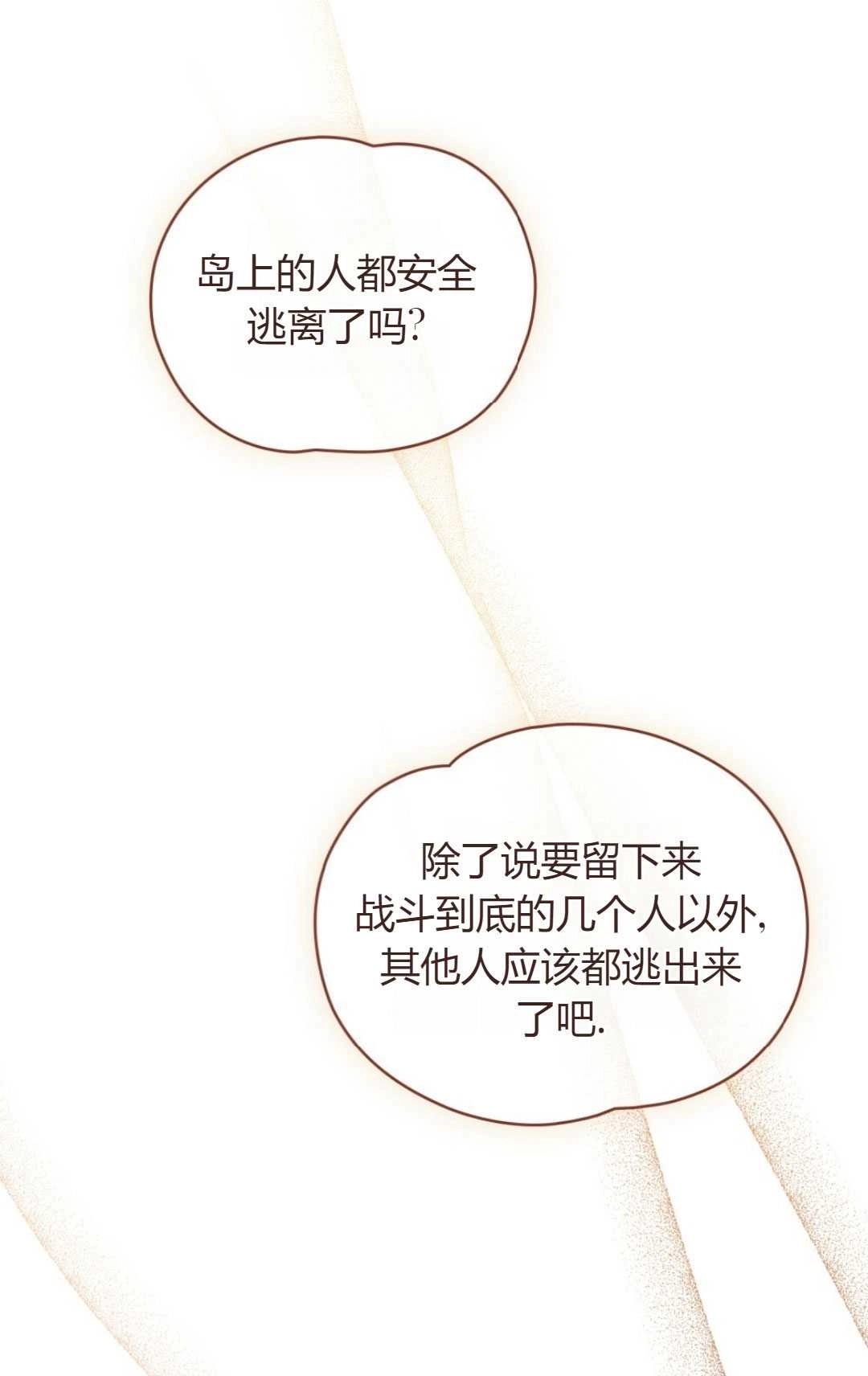《艾凡杰琳的剑》第31话 第49页