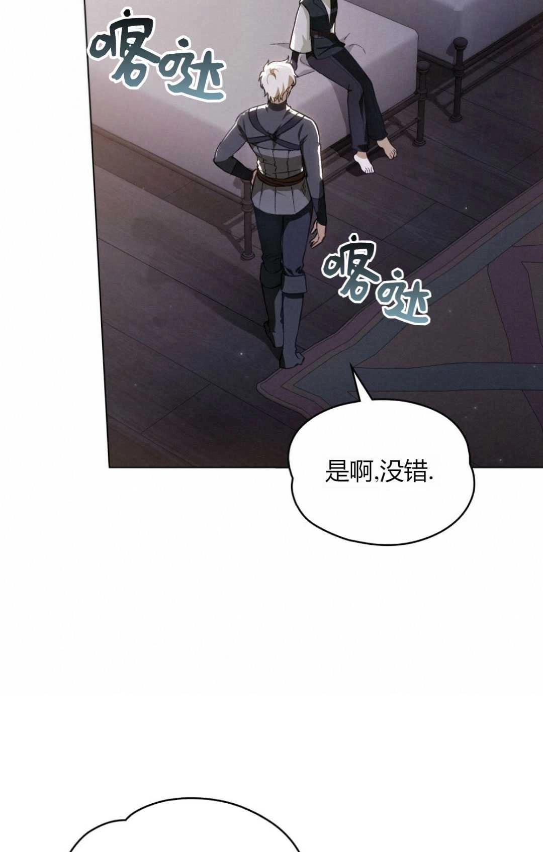 《艾凡杰琳的剑》第31话 第14页