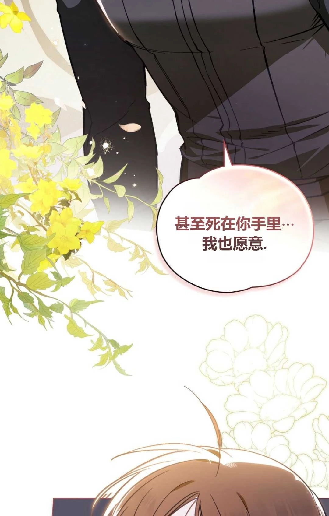 《艾凡杰琳的剑》第31话 第18页