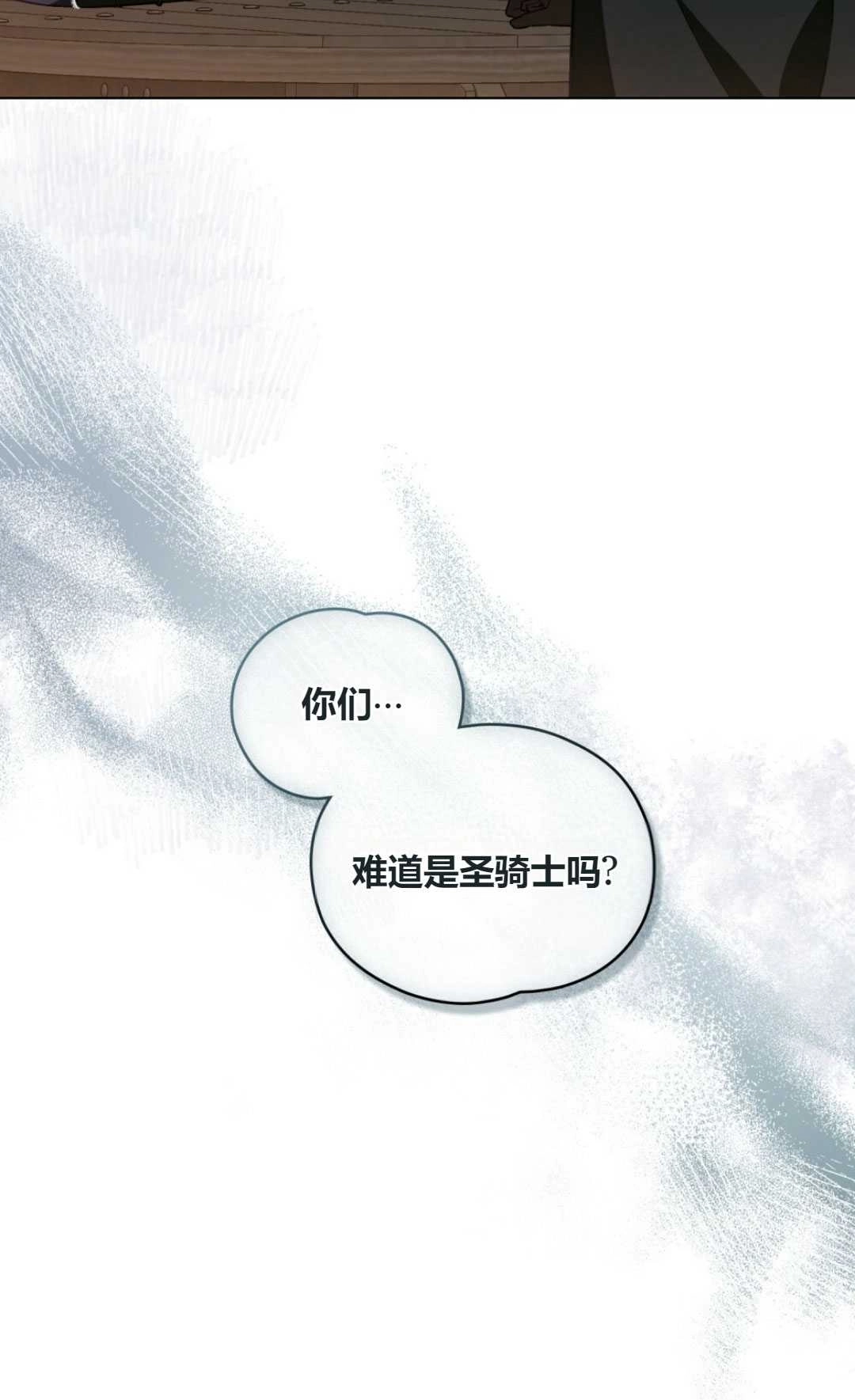 《艾凡杰琳的剑》第32话 第8页