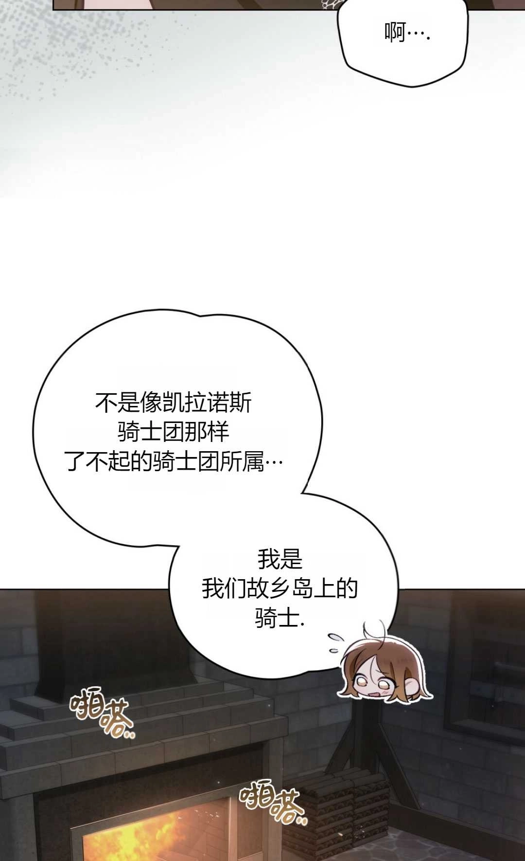 《艾凡杰琳的剑》第32话 第10页