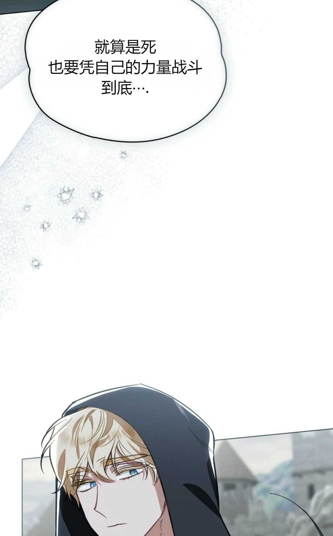《艾凡杰琳的剑》第32话 第74页