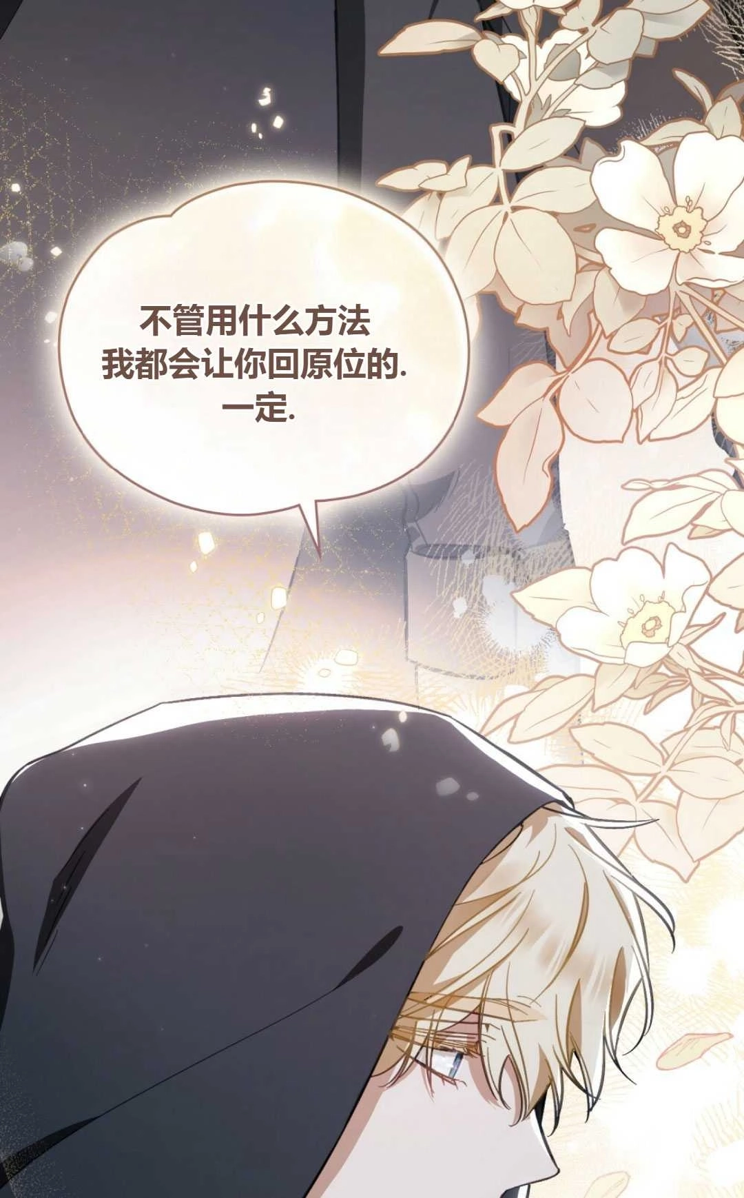 《艾凡杰琳的剑》第32话 第79页