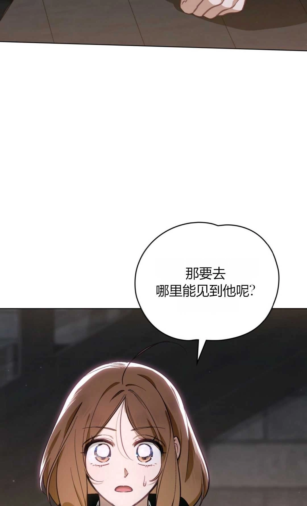 《艾凡杰琳的剑》第32话 第38页