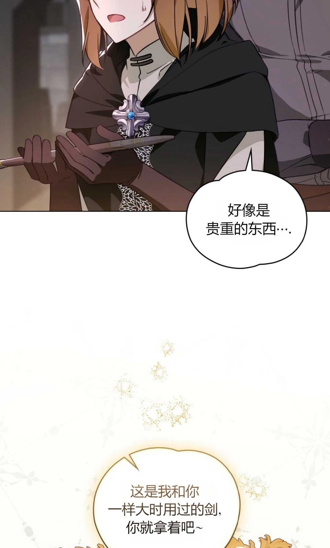 《艾凡杰琳的剑》第32话 第59页