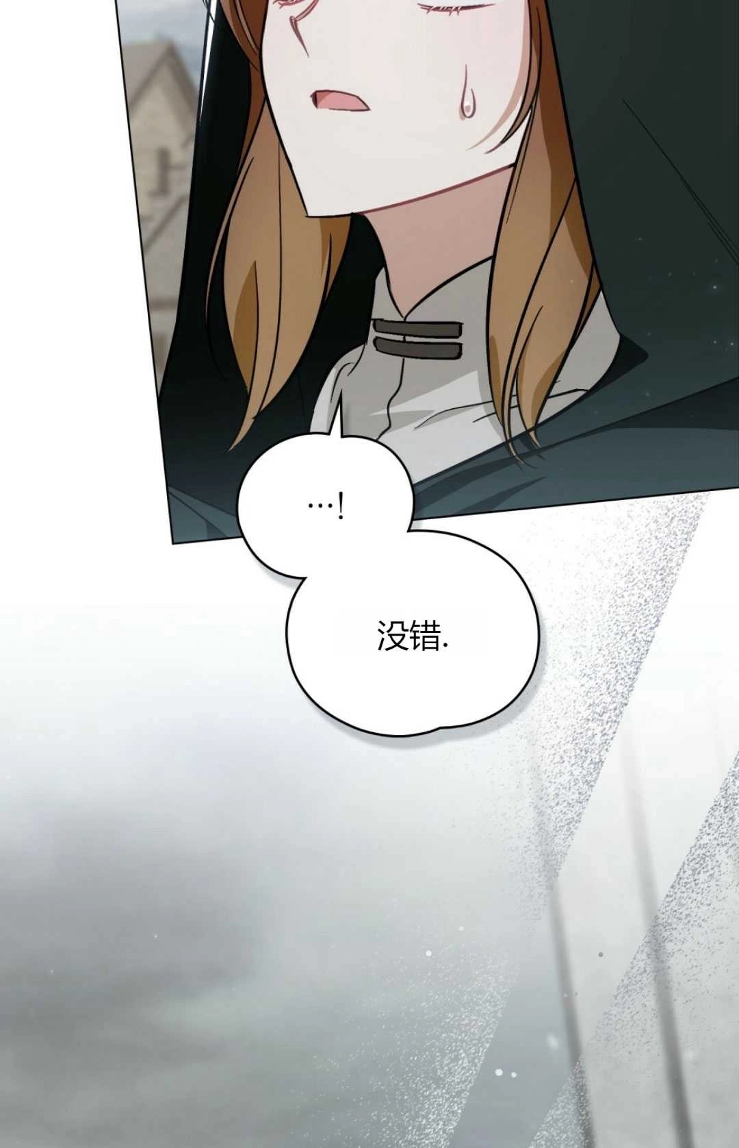 《艾凡杰琳的剑》第32话 第90页