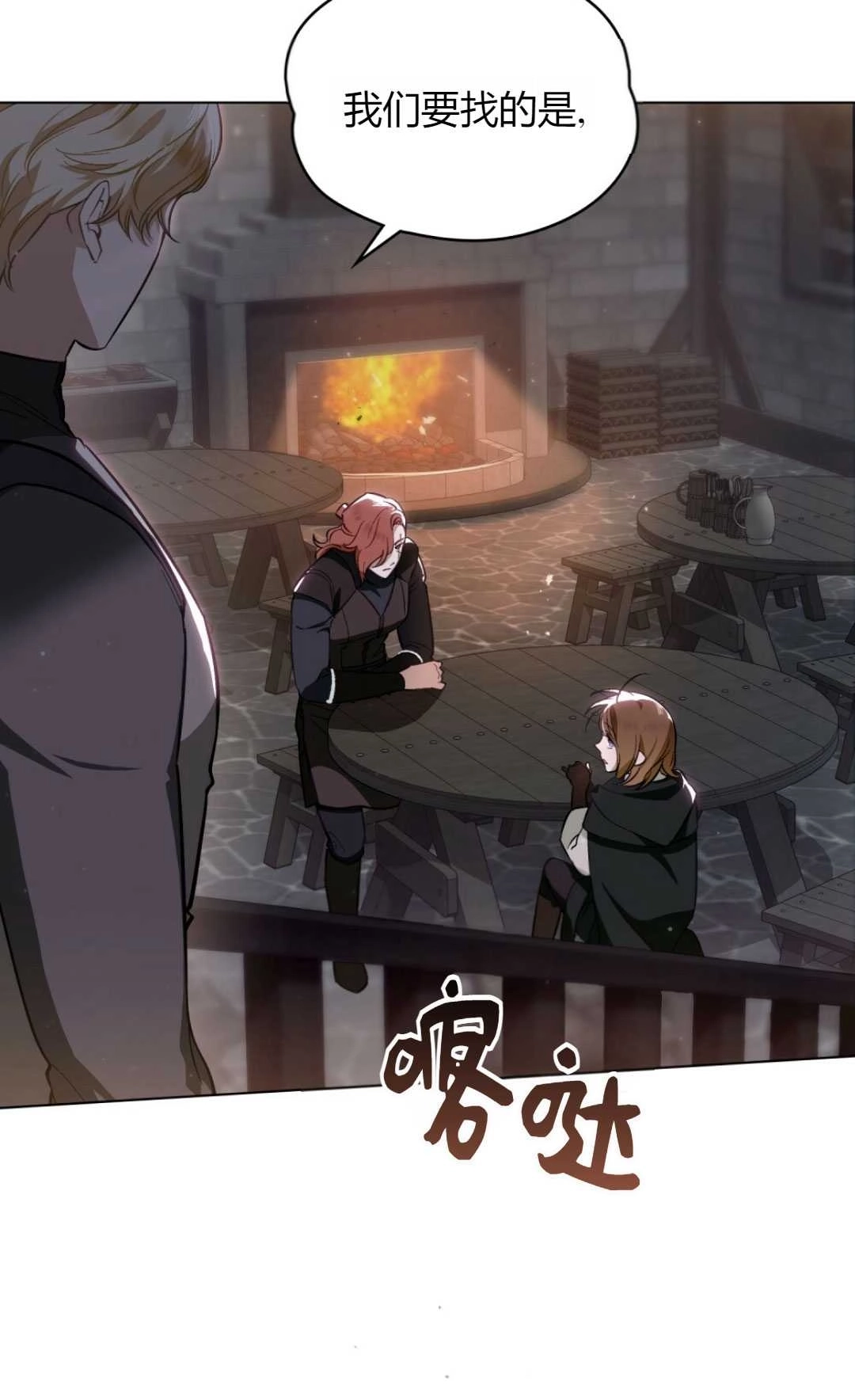 《艾凡杰琳的剑》第32话 第23页