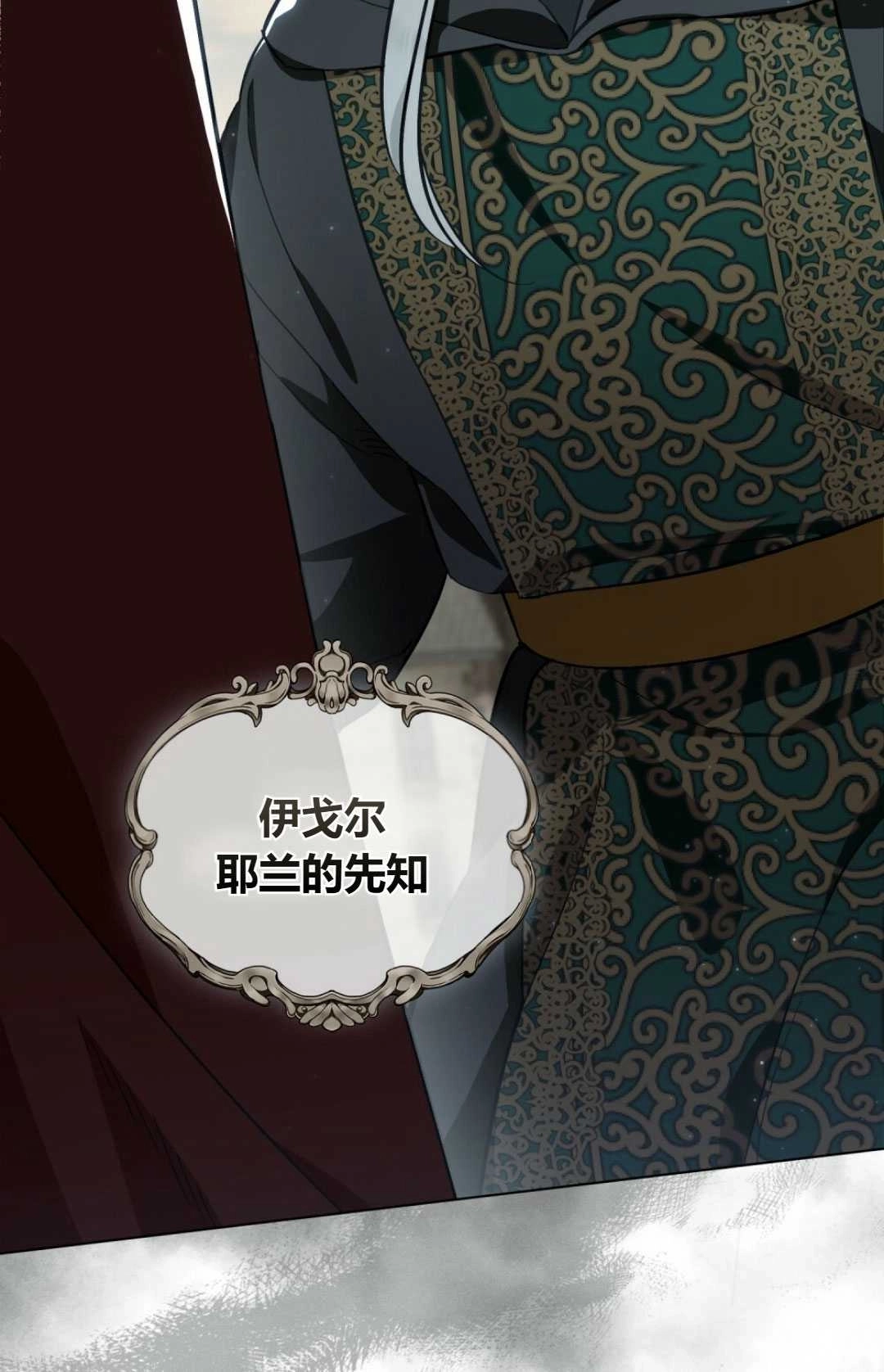 《艾凡杰琳的剑》第32话 第92页