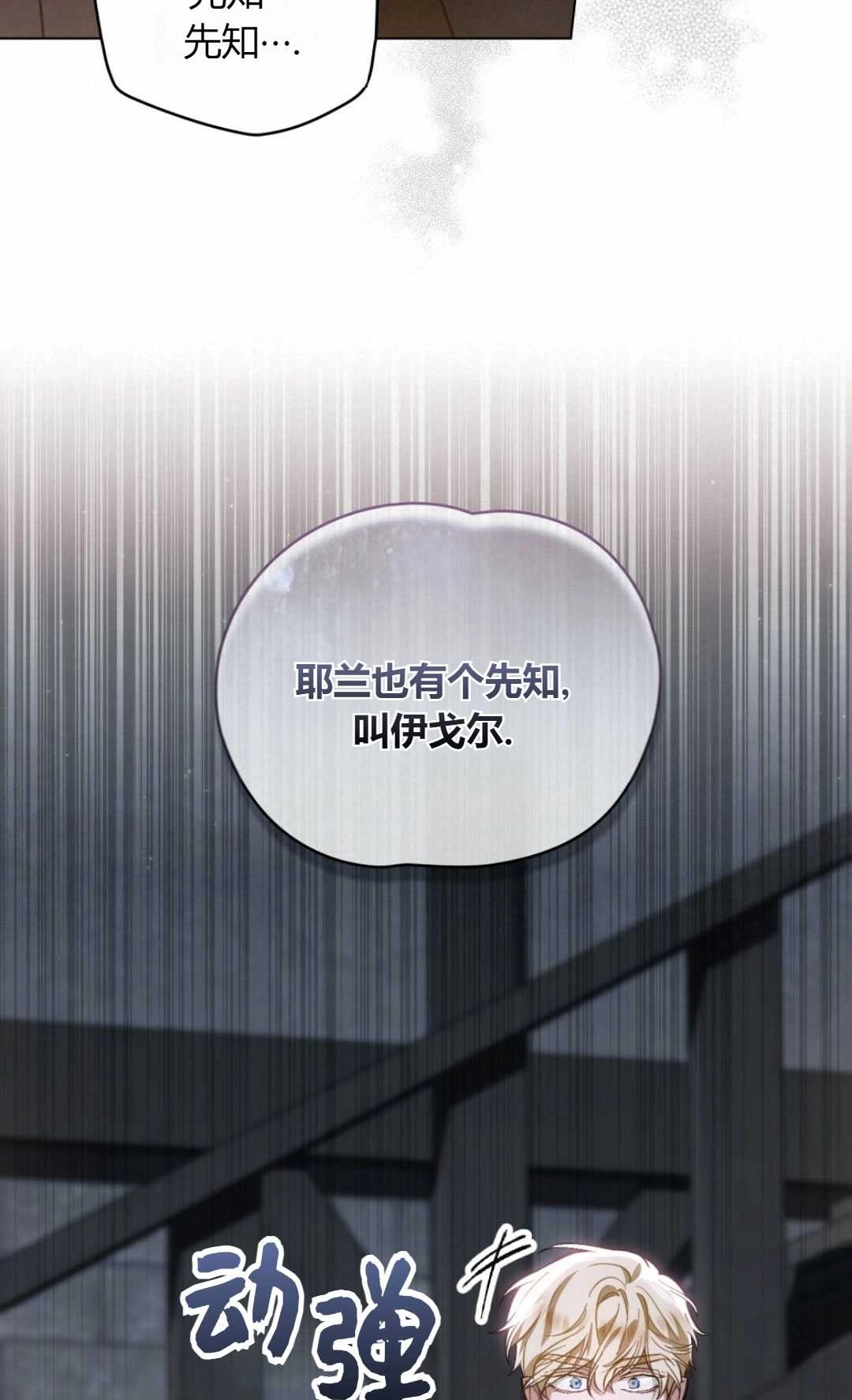 《艾凡杰琳的剑》第32话 第31页