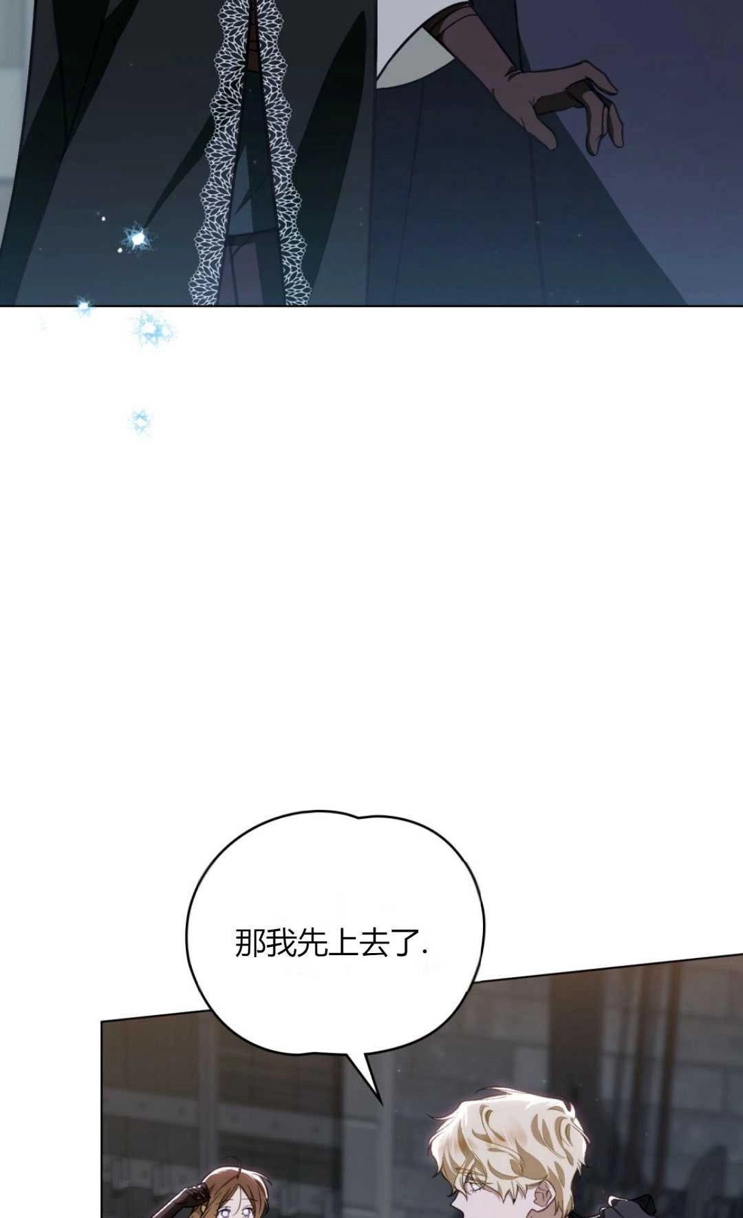《艾凡杰琳的剑》第32话 第3页