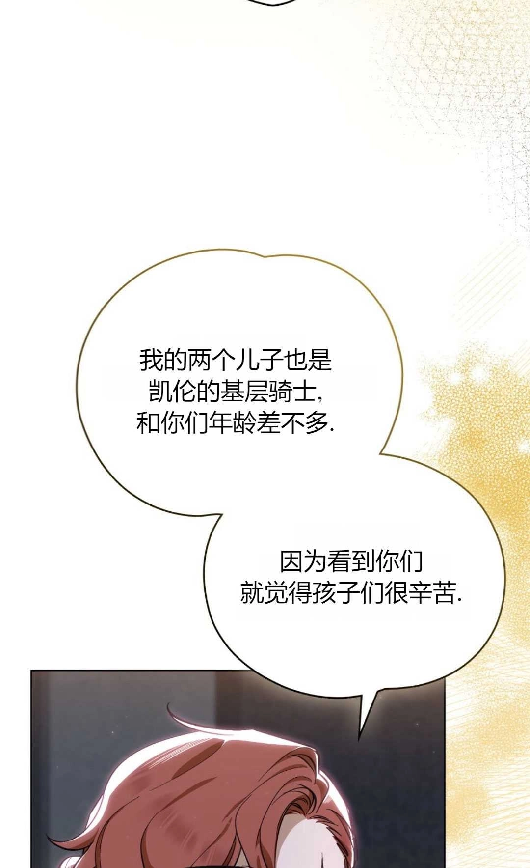《艾凡杰琳的剑》第32话 第21页