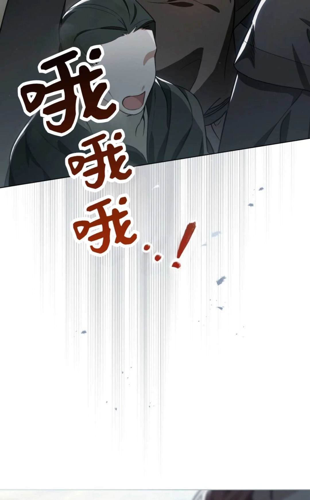 《艾凡杰琳的剑》第32话 第70页