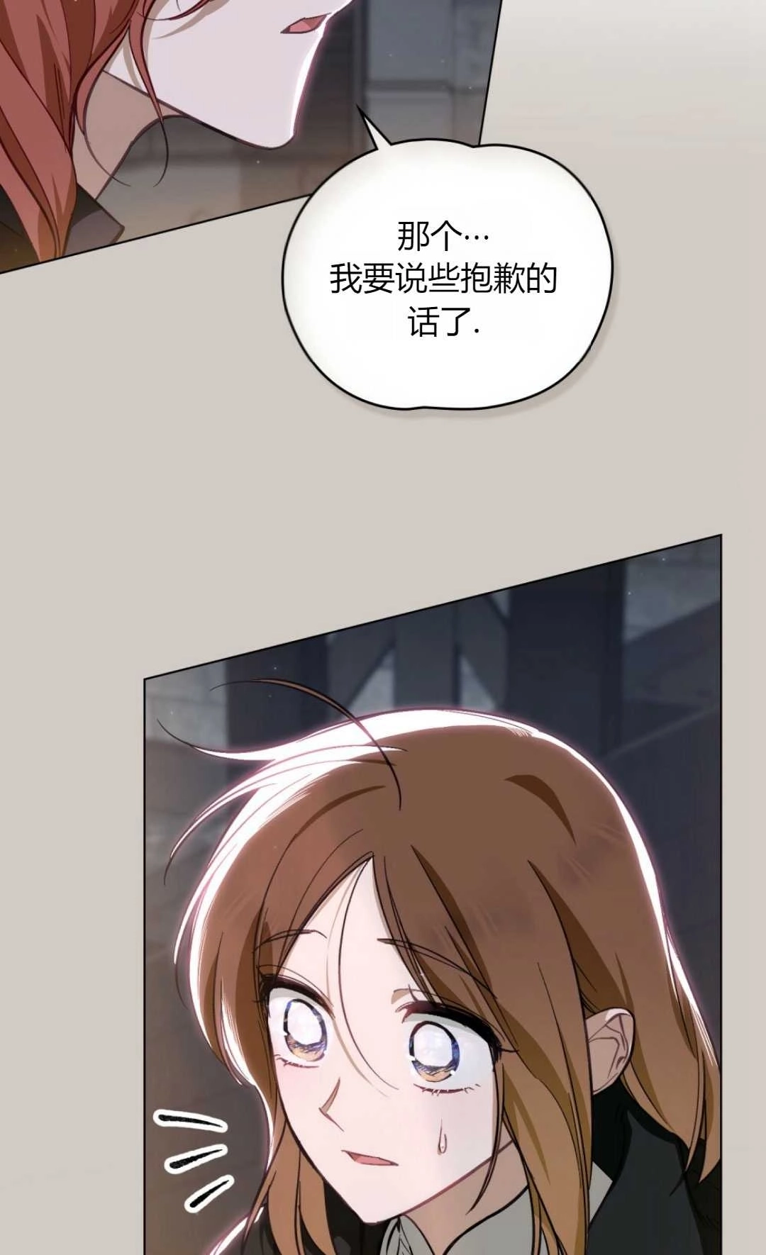 《艾凡杰琳的剑》第32话 第13页