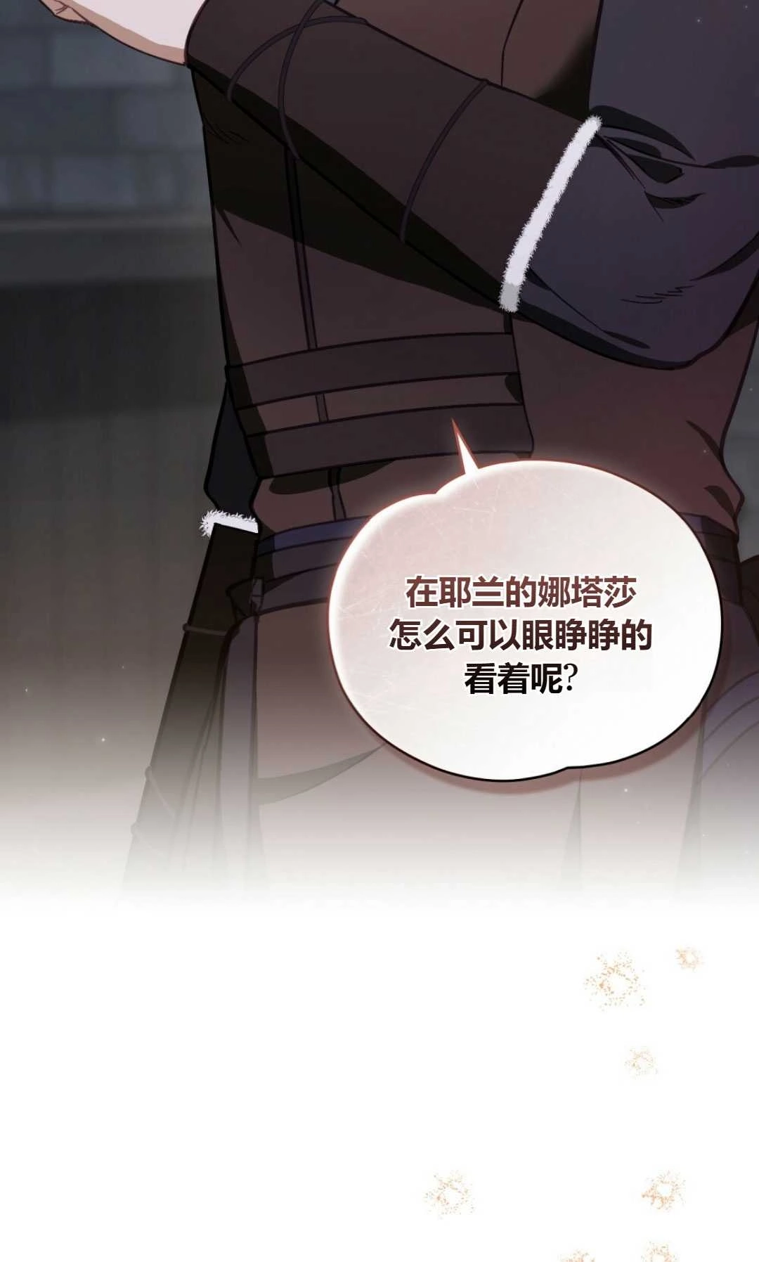 《艾凡杰琳的剑》第32话 第66页