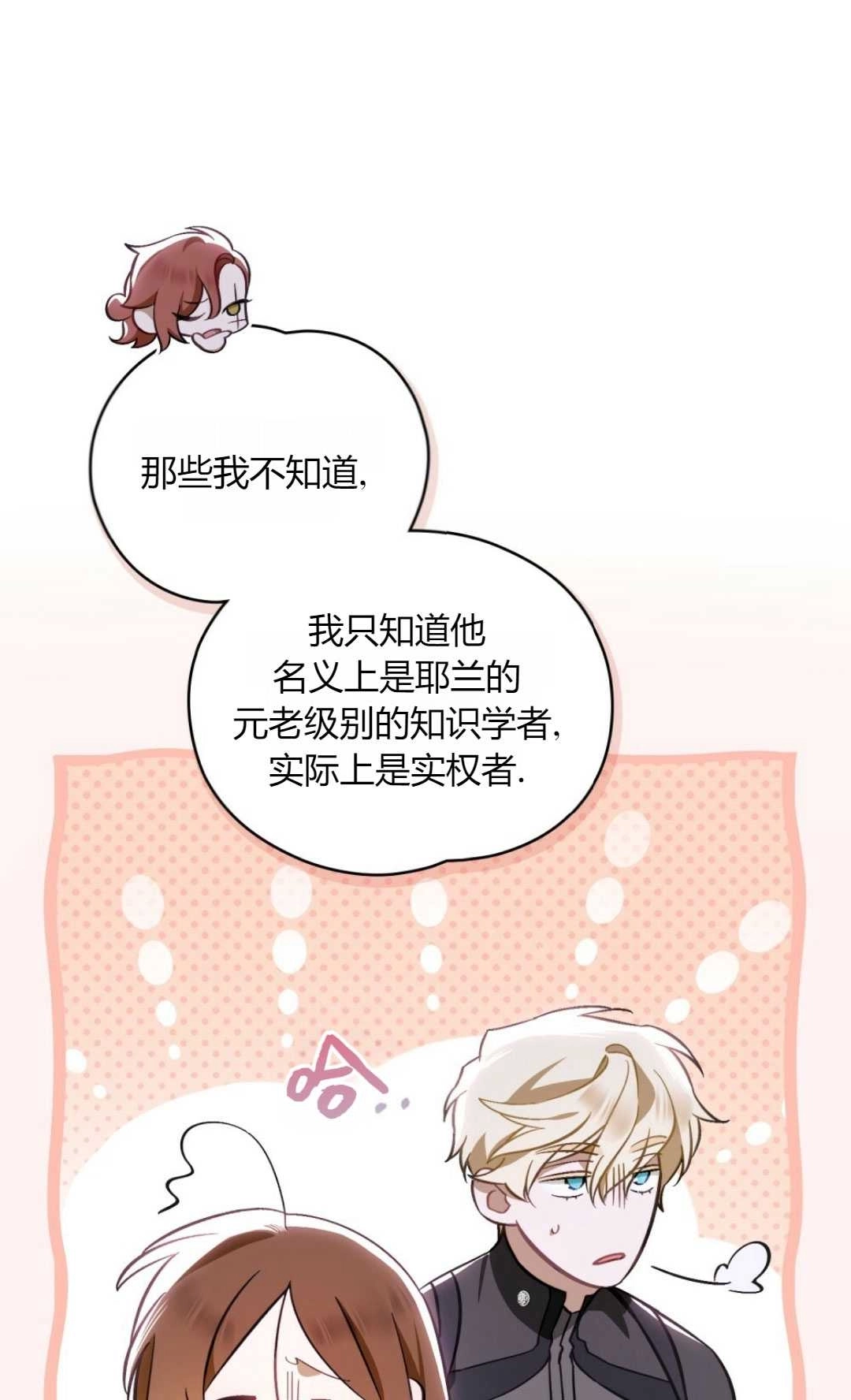 《艾凡杰琳的剑》第32话 第33页