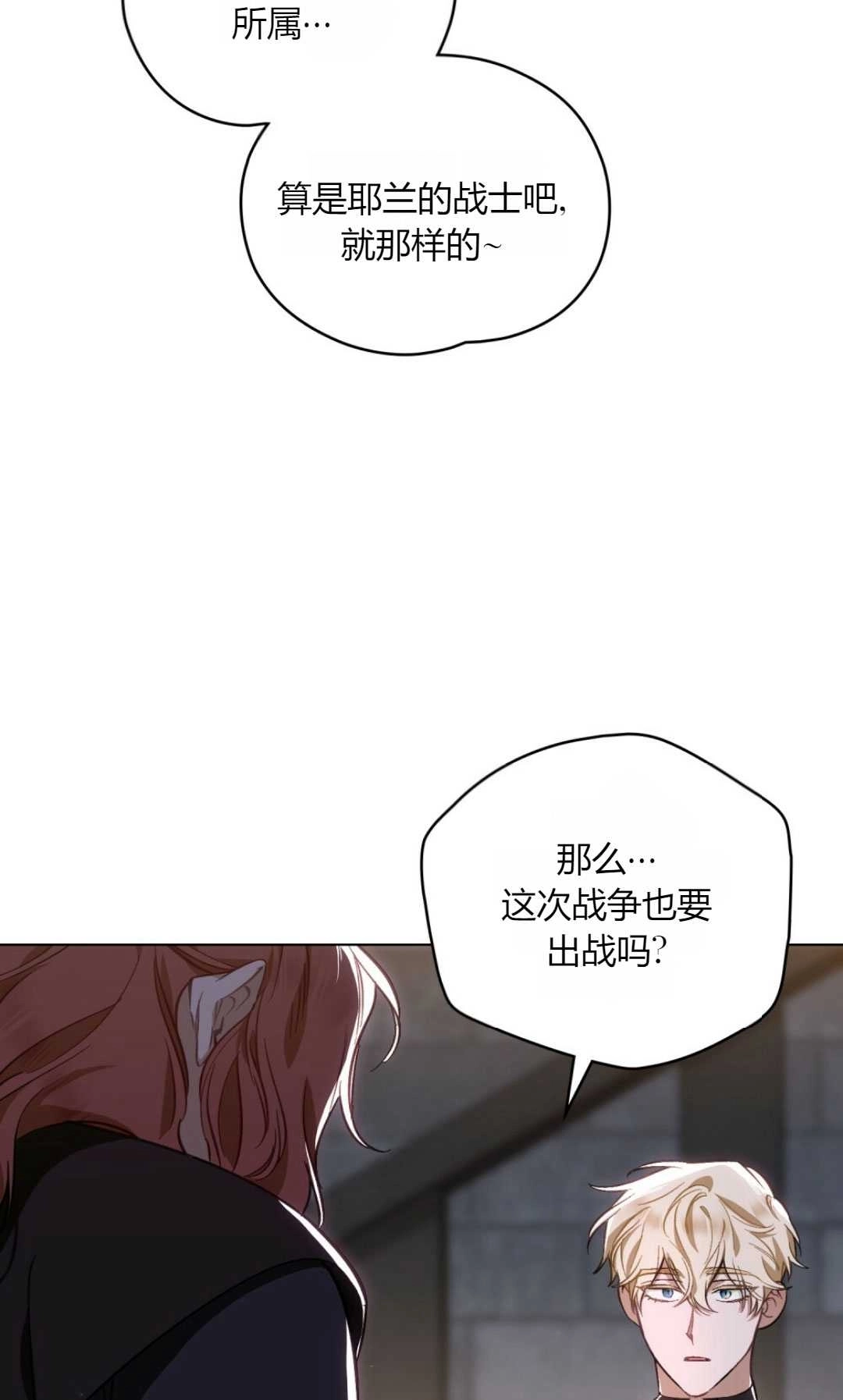 《艾凡杰琳的剑》第32话 第63页