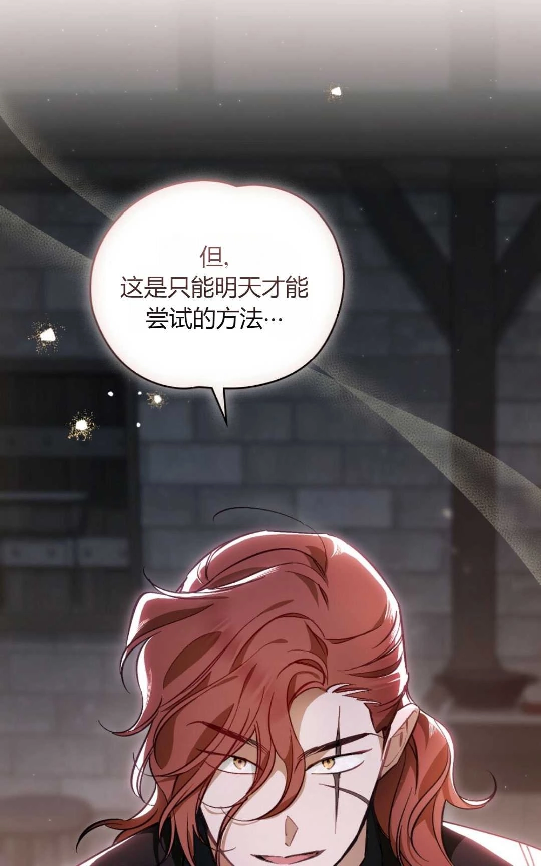 《艾凡杰琳的剑》第32话 第42页