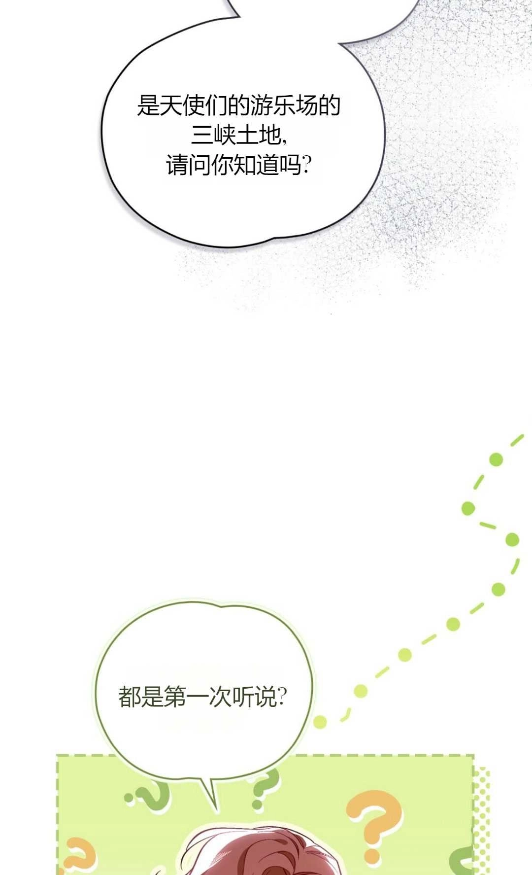 《艾凡杰琳的剑》第32话 第27页