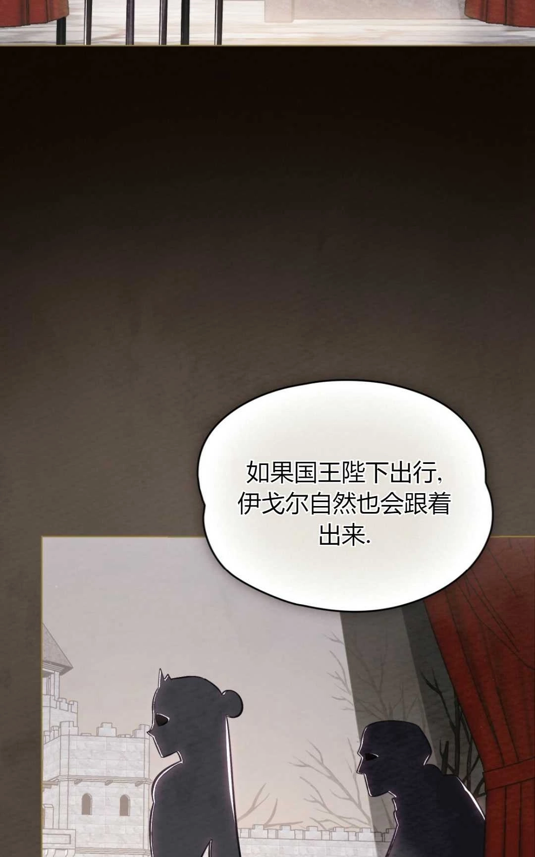 《艾凡杰琳的剑》第32话 第48页