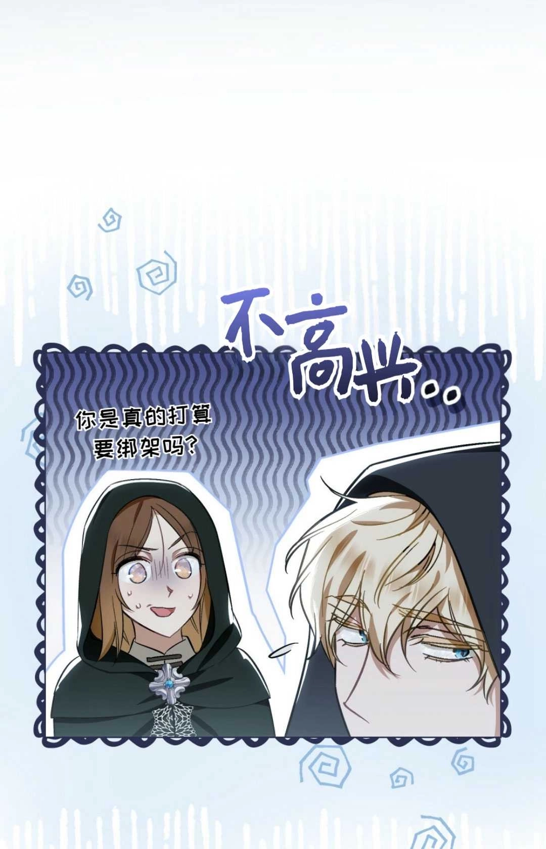 《艾凡杰琳的剑》第32话 第97页