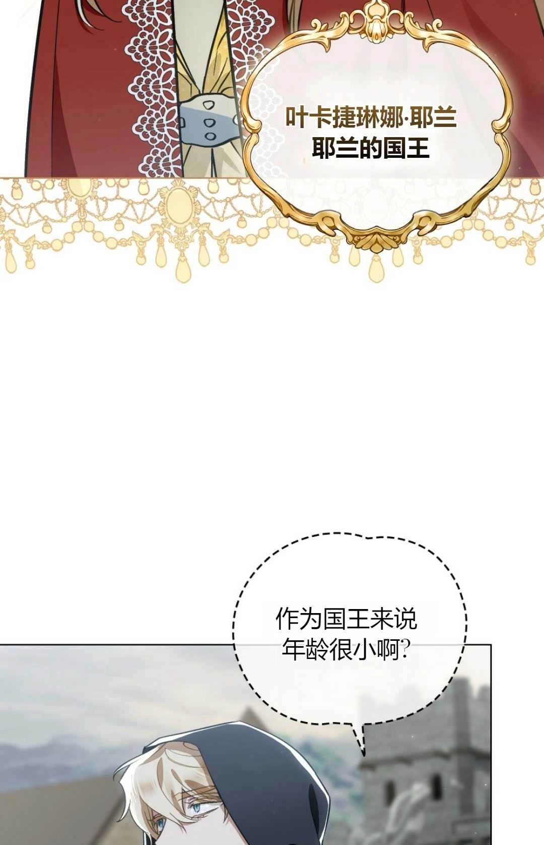 《艾凡杰琳的剑》第32话 第87页