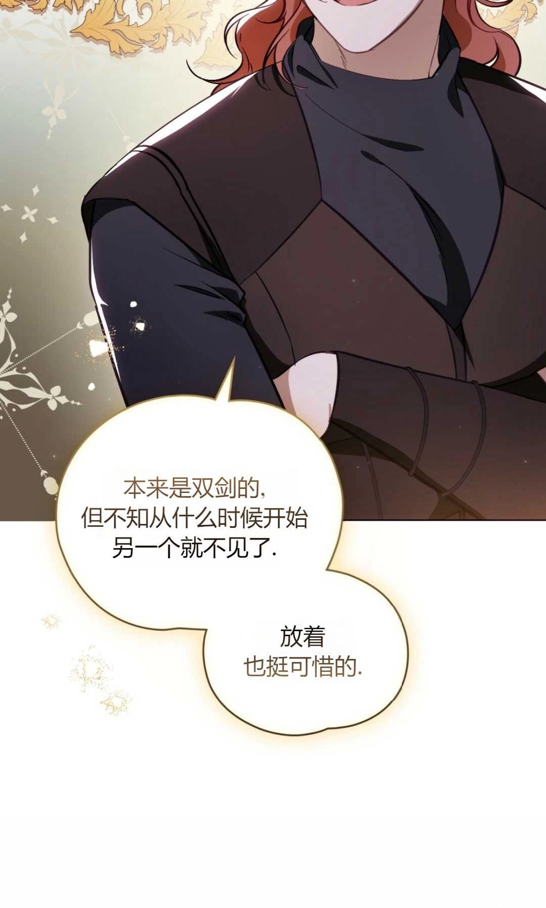 《艾凡杰琳的剑》第32话 第61页