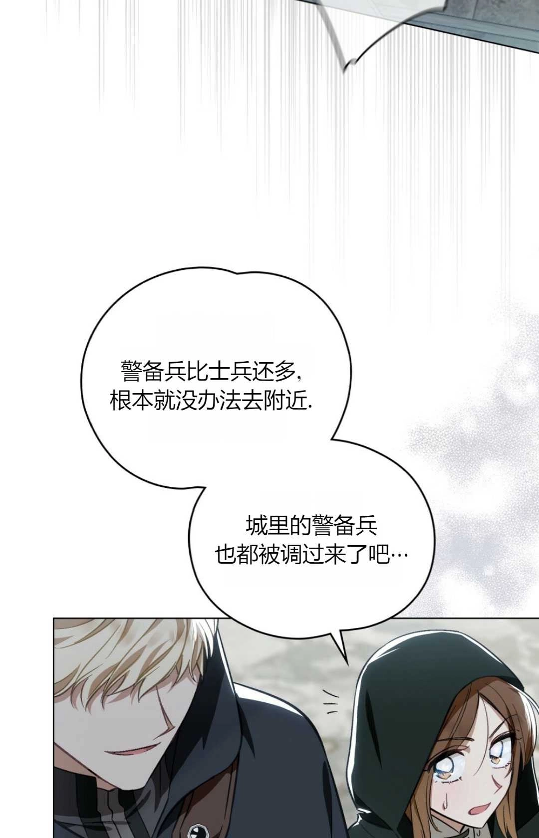 《艾凡杰琳的剑》第32话 第100页