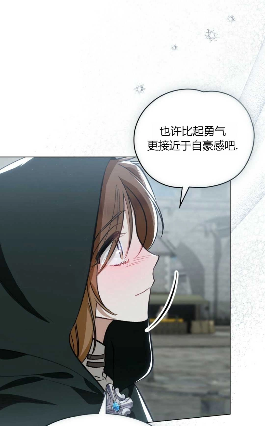 《艾凡杰琳的剑》第32话 第73页