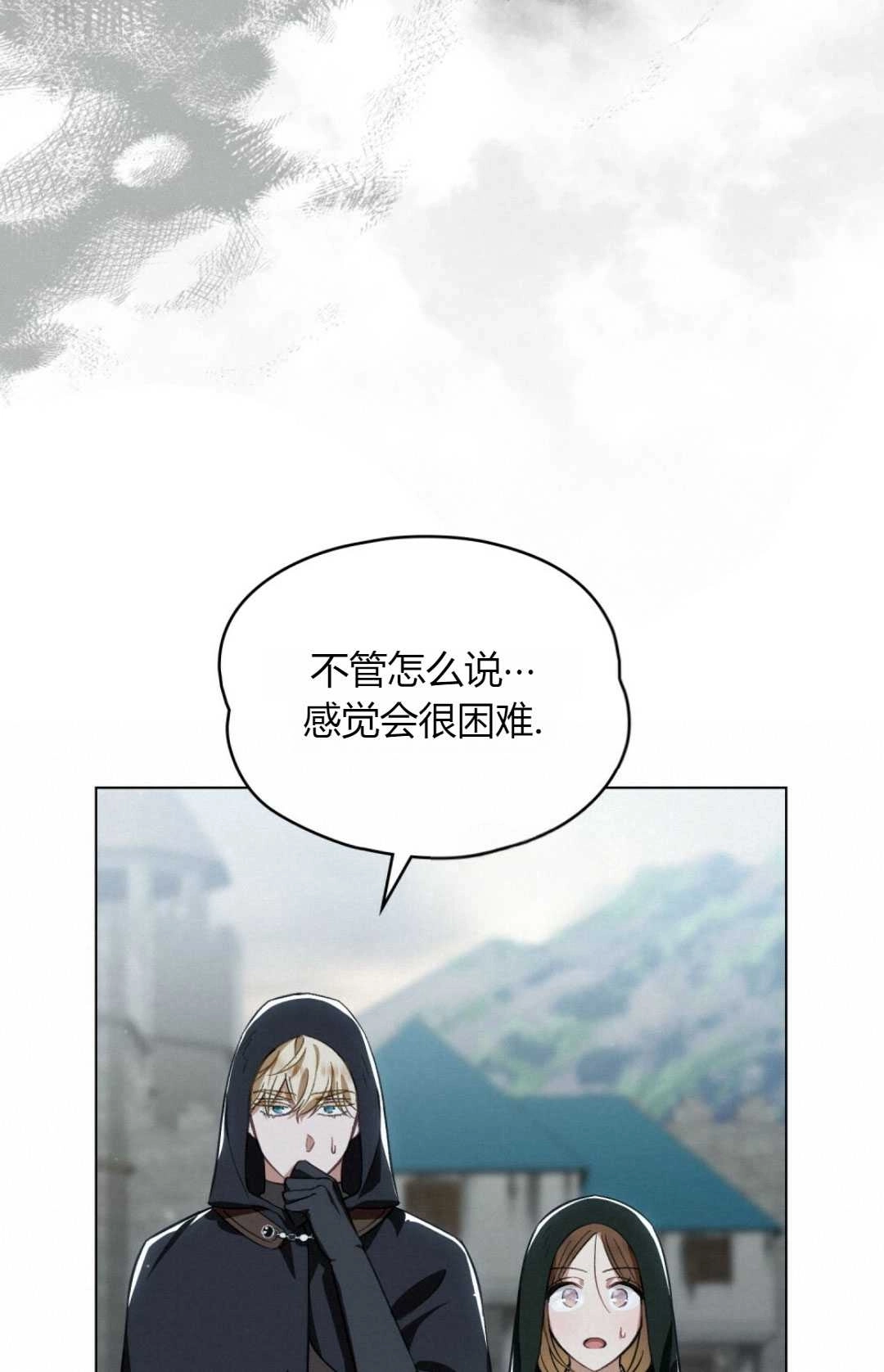 《艾凡杰琳的剑》第32话 第93页