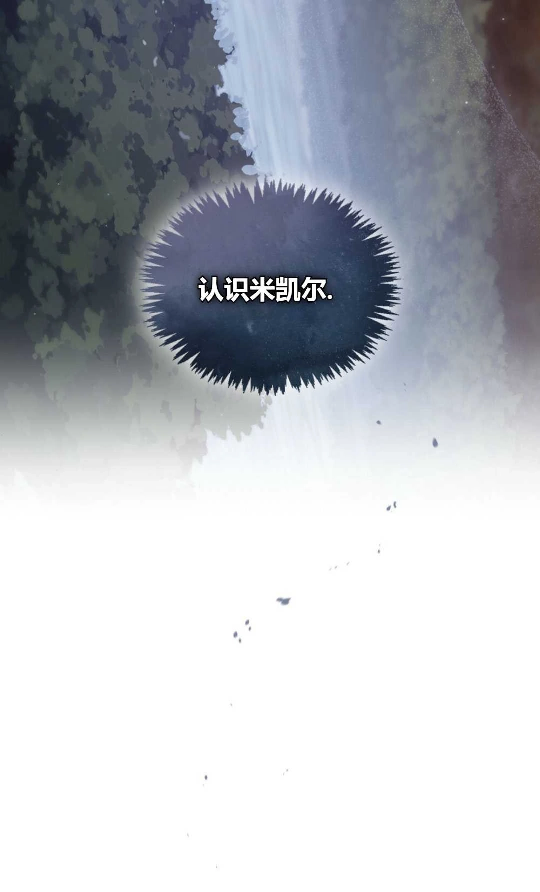 《艾凡杰琳的剑》第33话 第91页