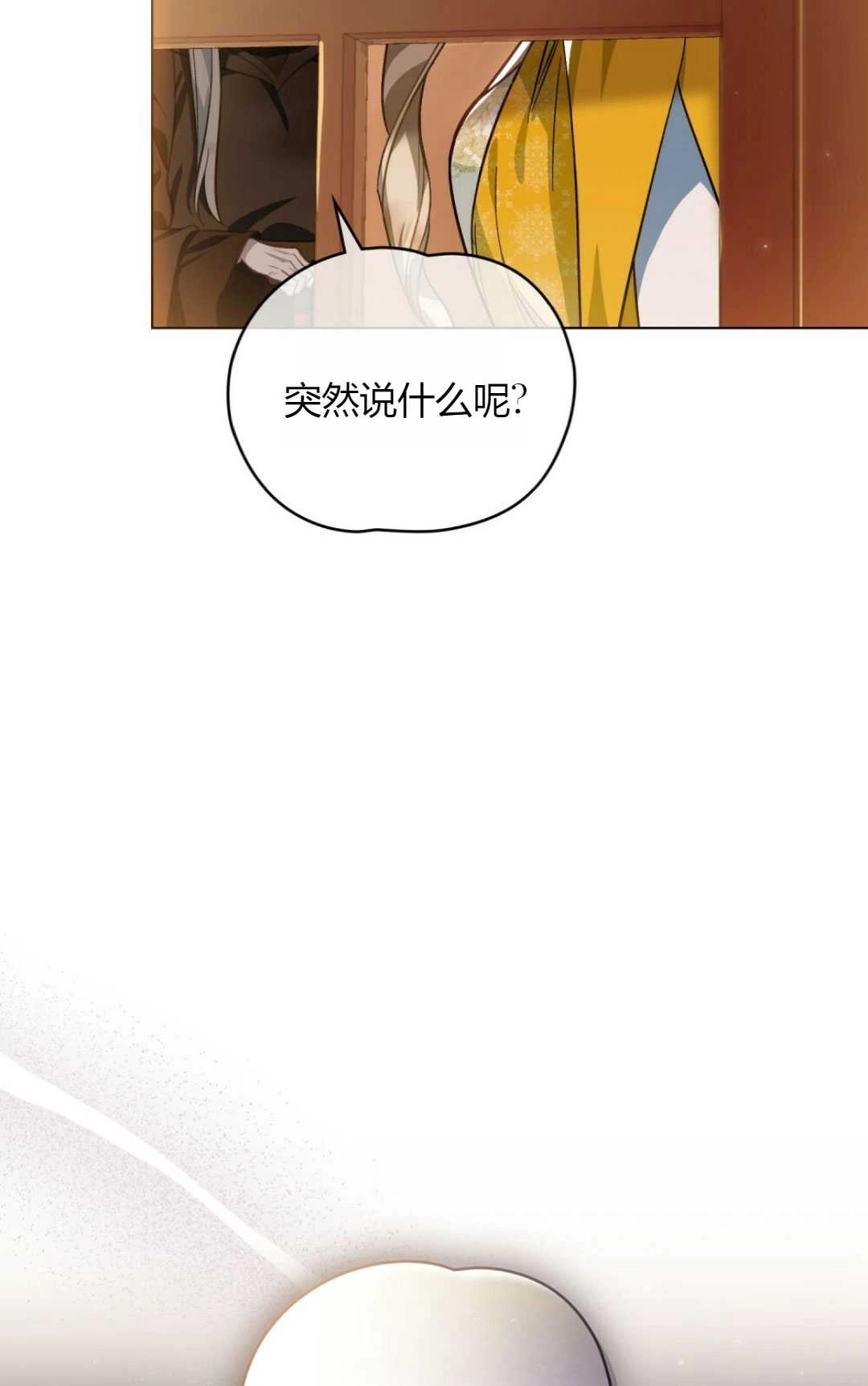《艾凡杰琳的剑》第33话 第47页