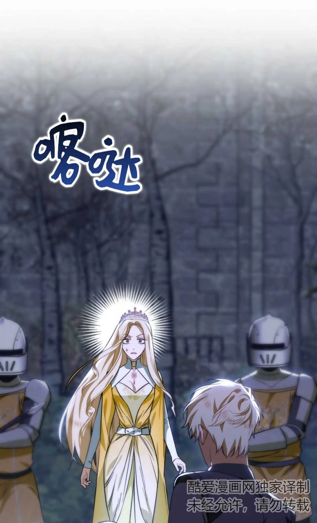 《艾凡杰琳的剑》第33话 第84页
