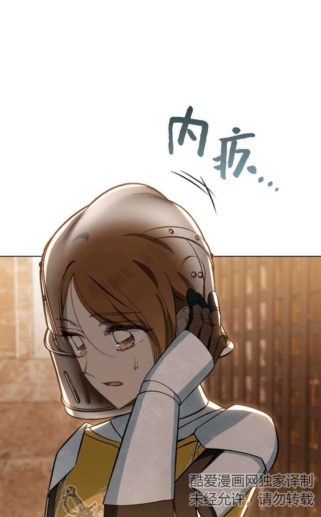 《艾凡杰琳的剑》第33话 第6页