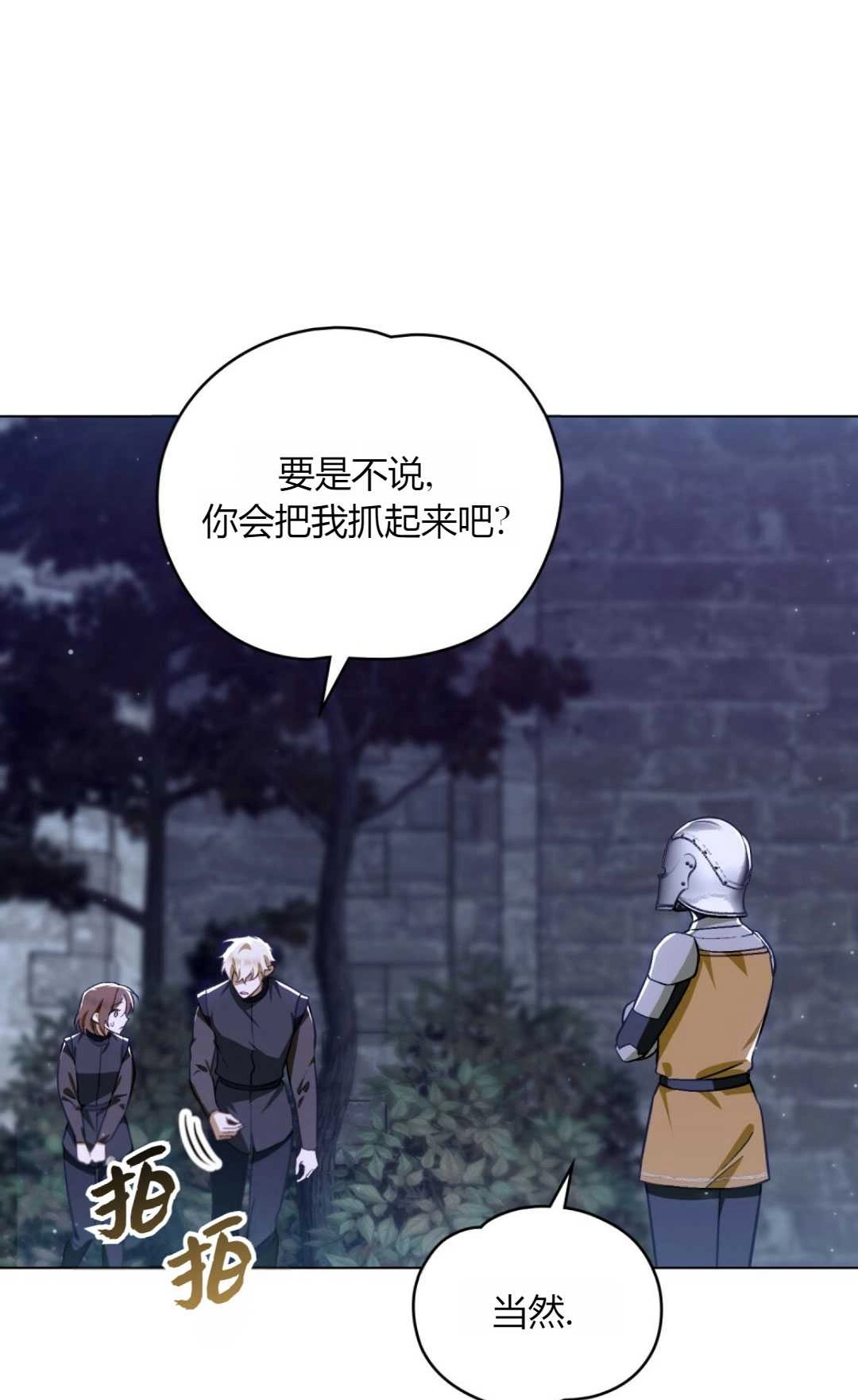 《艾凡杰琳的剑》第33话 第63页