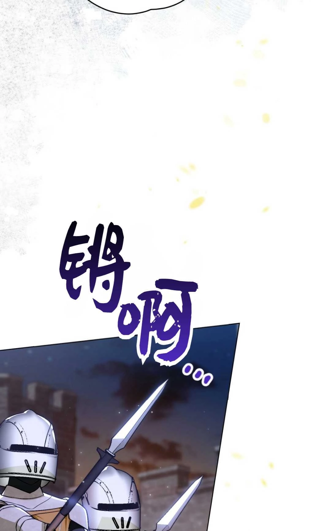 《艾凡杰琳的剑》第33话 第77页