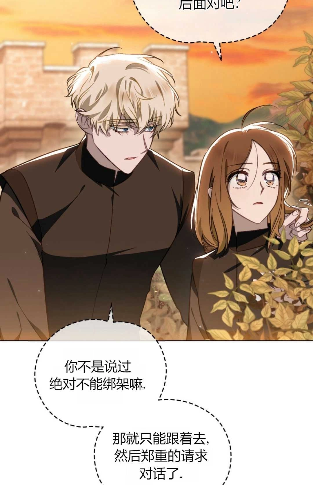 《艾凡杰琳的剑》第33话 第25页