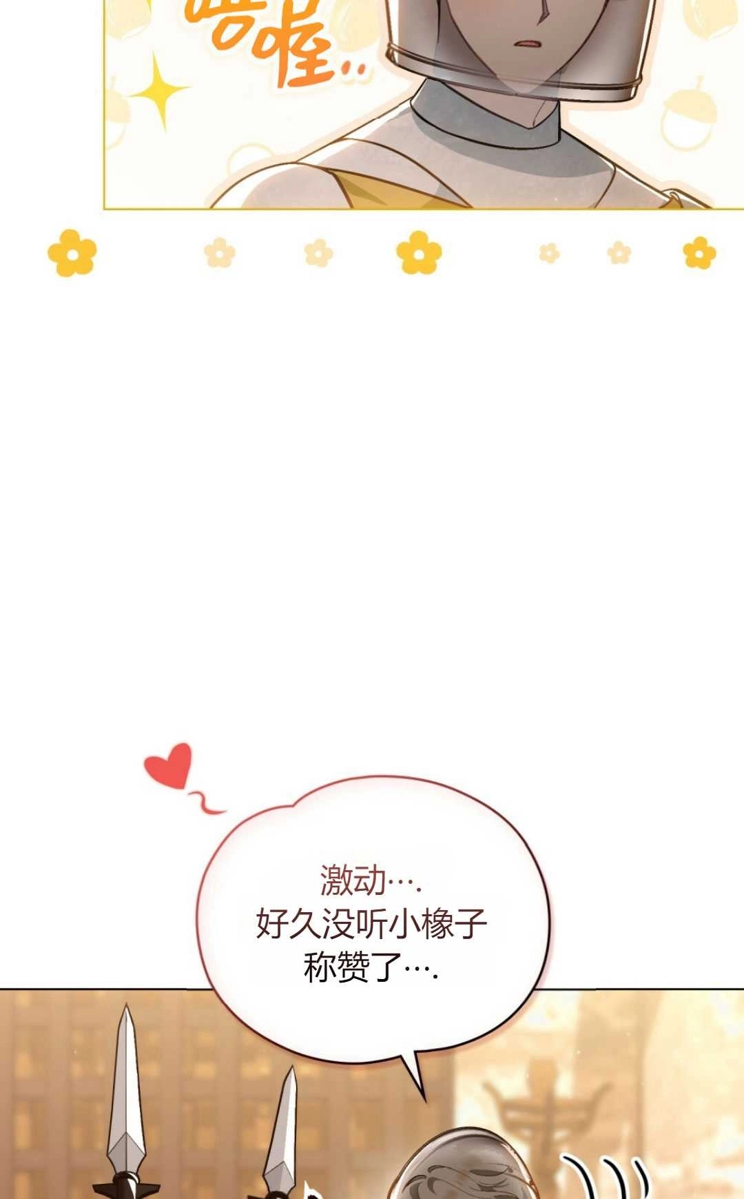 《艾凡杰琳的剑》第33话 第12页