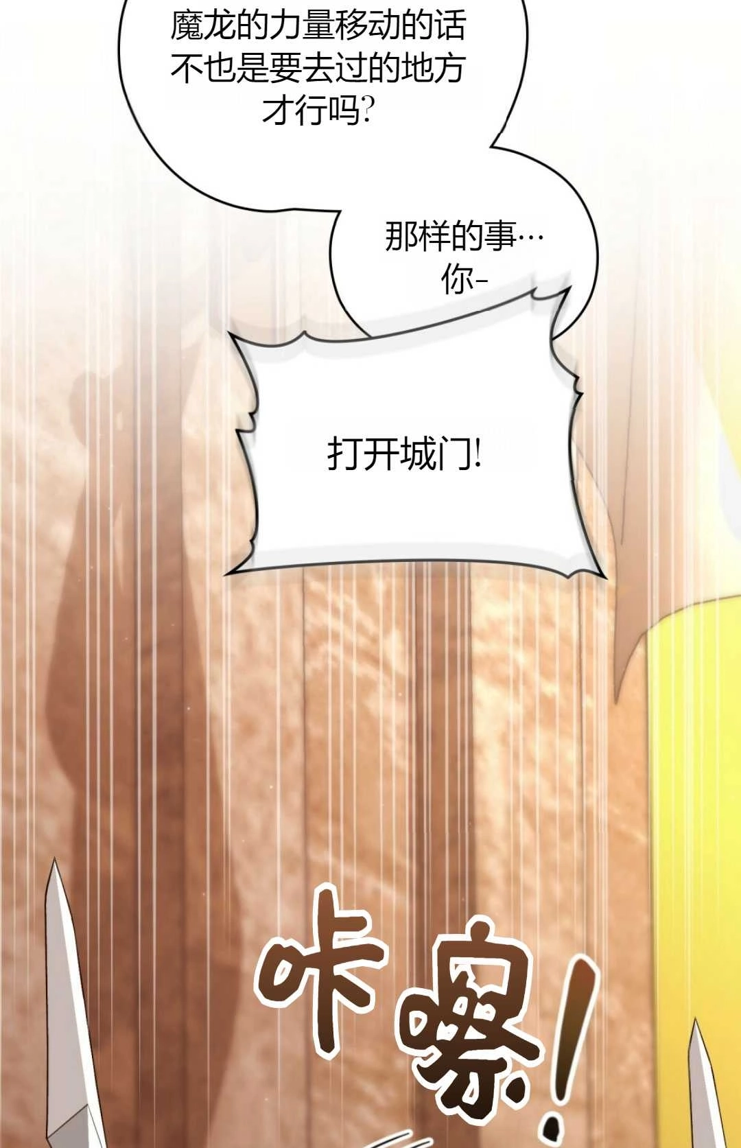 《艾凡杰琳的剑》第33话 第15页